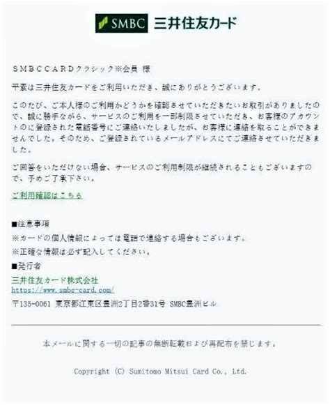 【注意】件名「 【重要】三井住友カードサービスの緊急連絡、情報を確認してください。 」のメール Cinnamon の音楽ブログ♪ 徒然なるままに．