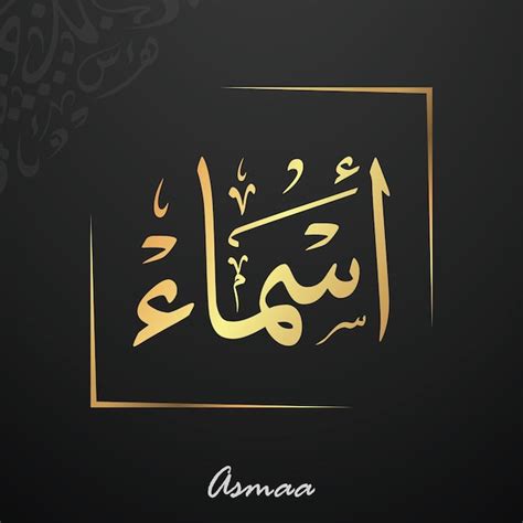 Premium Vector Asmaa Written In Arabic Calligraphy Typography Thuluth