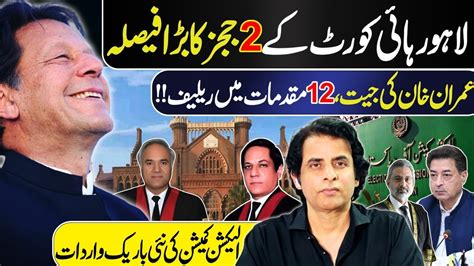 2 Judges Of Lahore High Court Huge Verdict Election Commission S New