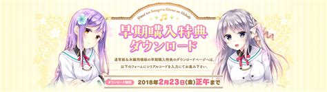 想いを捧げる乙女のメロディー 〜あふれる想いを調べにのせて〜｜スペシャル：早期予約特典