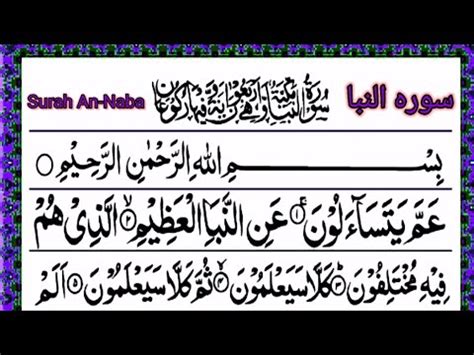 Surat Un Naba Surat Un Naba Tilawat Beautiful Recitation Of Surah Naba