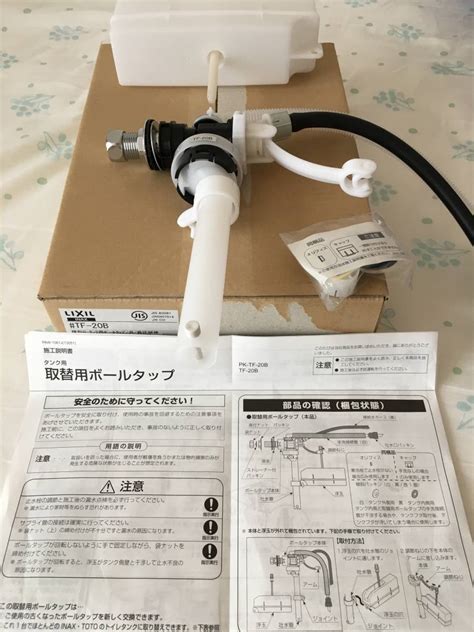 【新品】送料無料★未使用品lixilリクシルinaxマルチボールタップトイレ用tf 20bタンク用取替用の落札情報詳細 ヤフオク落札価格