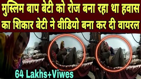 Baap Ne Banaya Beti Ko Hawas Ka Shikar Baap Beti Ka Video Hua Viral