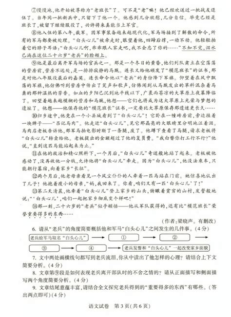 2023年河南中考语文试卷真题及答案34221学习网