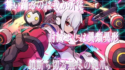 『蒼き雷霆 ガンヴォルト 爪』全dlcと新キャラを追加したsteam版が発売 電撃オンライン