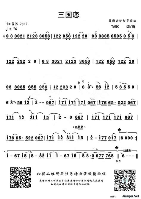 三国恋简谱 歌谱 钢琴谱吉他谱 jianpu net 简谱之家