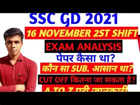 Ssc Gd Constable November Nd Shift Paper Ssc Gd Nov Exam