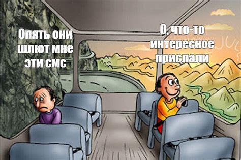 Сomics meme О что то интересное прислали Опять они шлют мне эти смс