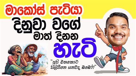 Lesson 562පොඩි මාකෝස් දිනුවා වගේ මාත් අළු ගසලා දිනන හැටි English In Sinhala Ideal Guide