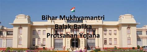 Mukhyamantri Balak Balika Protsahan Yojana