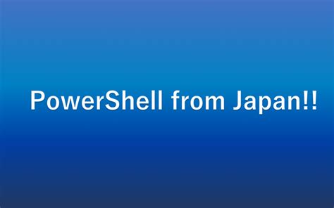 [powershell][remove Item] ファイルを削除する Powershell From Japan Blog