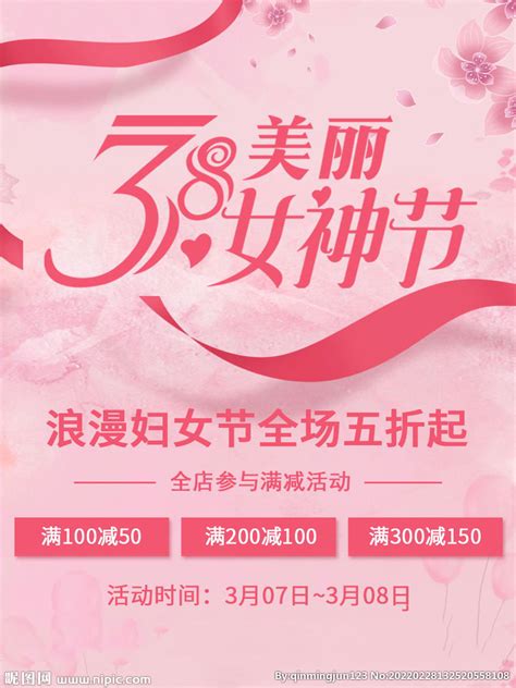 38妇女节海报设计图 广告设计 广告设计 设计图库 昵图网