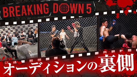 【公式】breakingdonw5オーディションの裏側・前編 Youtube