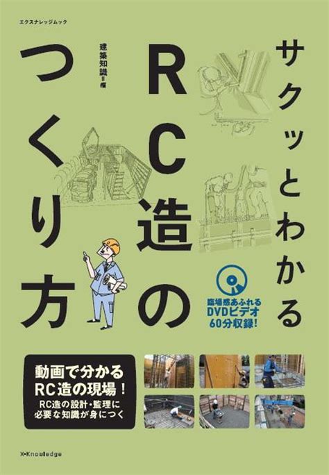 X Knowledge サクッとわかる木造住宅のディテール