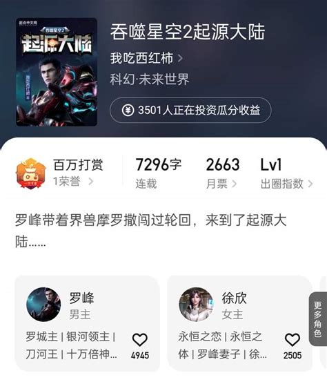 我吃西红柿新书《吞噬星空2起源大陆》上线，罗峰的新旅途开启了 哔哩哔哩