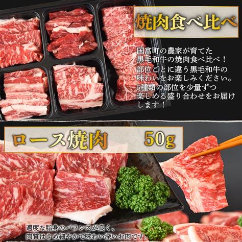 【楽天市場】【ふるさと納税】数量限定！＜宮崎県産黒毛和牛 焼肉食べ比べ5種盛り 合計300g（4種各50g＋モモ100g）＞ ※入金確認後