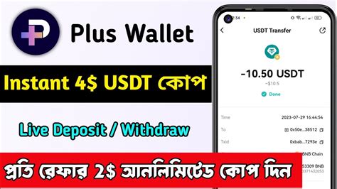 Instant 4 USDT কপ Plus Wallet Offer Live Withdraw New Wallet