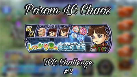 Dffoo Tcc Challenge Porom Lc Chaos Youtube