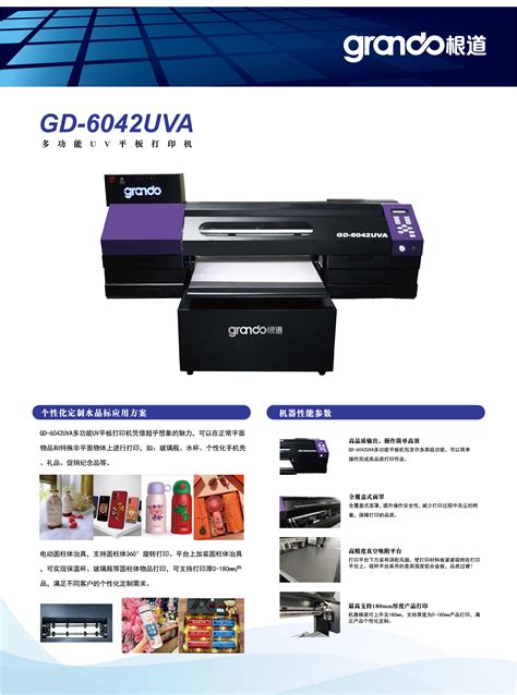 Gd 6042uva 多功能uv平板打印机 Uv打印机 产品中心 上海根道数码科技有限公司