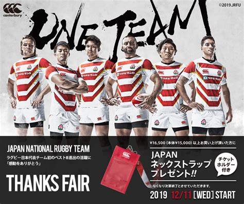 Thanks Fair ーラグビー日本代表チーム初のベスト8進出の活躍に「感動をありがとう」ー｜canterbury カンタベリー 公式サイト