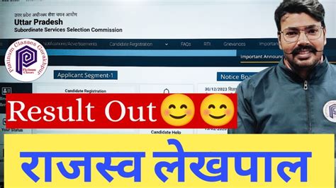 राजस्व लेखपाल Result Out Upsssc Lekhpal Result 2023 30 December