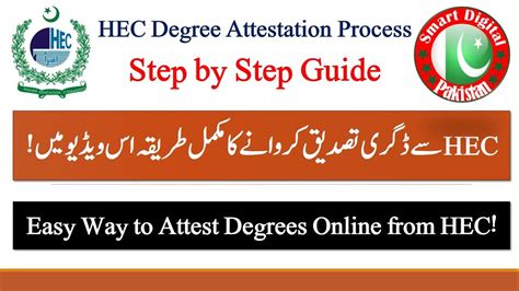 HEC Degree Attestation Process Online HEC Attestation A Complete