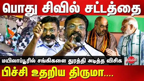 Vck Thirumavalavan Latest Speech On Uniform Civil Code Ucc Modi