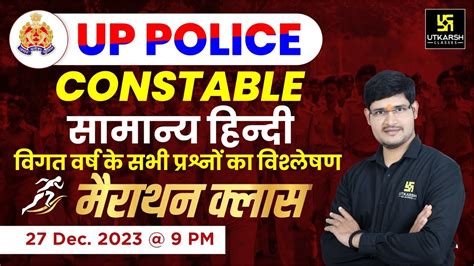 UP Police Constable Hindi Marathon Class 1 UP Police Constable 2023