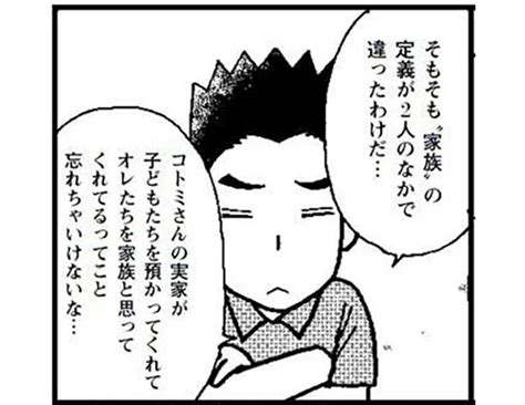 親、祖父母、兄弟どこまでが家族？相手の「家族観」を尊重しよう／夫婦のミゾが埋まらない（6） レタスクラブ