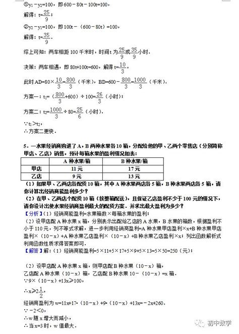 初一 一元一次方程应用题中的方案问题，你掌握