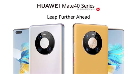 华为mate 40系列全球发布：史上最强大的华为mate 科技先生