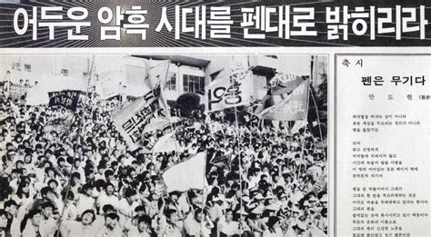 원대신문 창간 63주년 기념 특집 과거 으로 보는 우리대학 학생 운동사