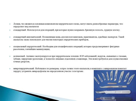 Виды скальпелей - презентация онлайн