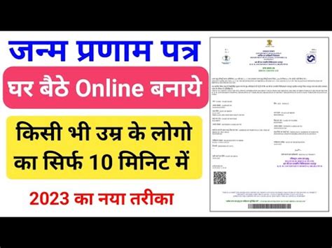 Janam Praman Patra Kaise Banaye How To Apply Birth Certificate