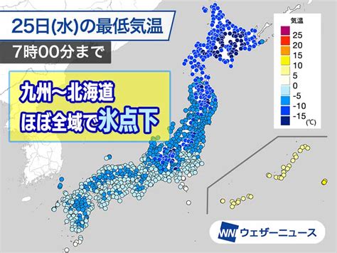 九州〜北海道ほぼ全域で氷点下の冷え込み 雪降った地域は路面凍結注意｜infoseekニュース