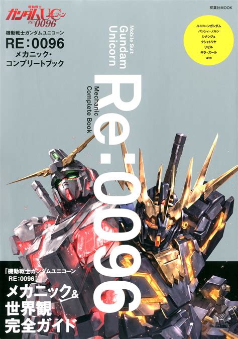 Gundam Unicorn Re Mechanics Complete Book Hlj