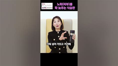 노화피부를 확 늦추는 식습관 동안피부 동안유지방법 동안음료 Youtube