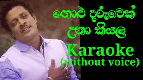 Golu Daruwek Una Kiyala Karaoke Track Without Voice Asanka Priyamantha