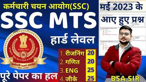 SSC MTS 1 JUNE 2023 ALL Shift Question Ssc Mts Exam Analysis 2023 SSC