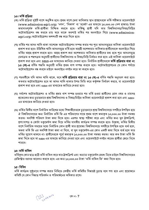 Agriculture University Admission Circular 2022 - All New Job Circular