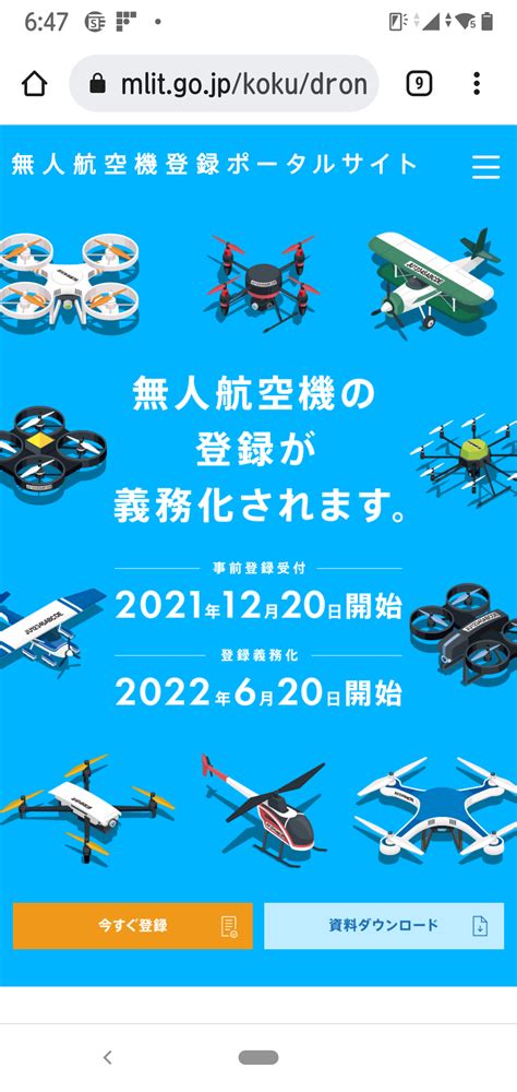 ドローン・無人航空機の登録が義務化されます。リモートidの付け方 趣味のドローン