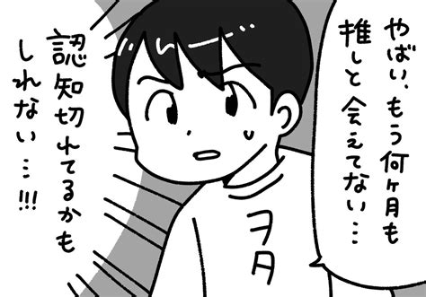 「久しぶりに推しに会うのが怖いヲタク ぺろりんヲタクイラスト 」ぺろりん先生 鹿目凛の漫画