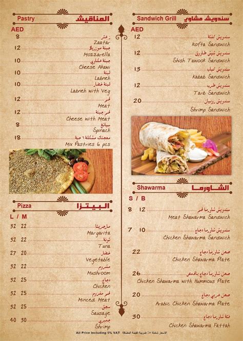 Carta Del Restaurante مطعم أرابيسك Sarja