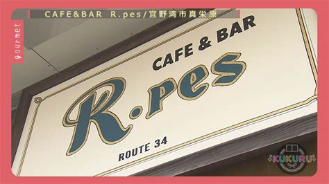 【kukuruグルメ】お酒と一緒にもちもち食感の生パスタを堪能「cafe＆ber Rpes（ロペス）」（宜野湾市） Okitive