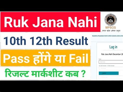 Mp Ruk Jana Nahi Exam Result Mpsos Th Th