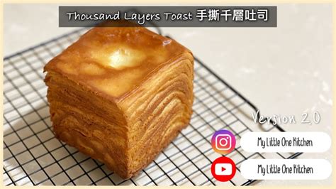 Version 2 0 Thousand Layers Toast 手撕千層吐司 16 layers 十六層 My Little