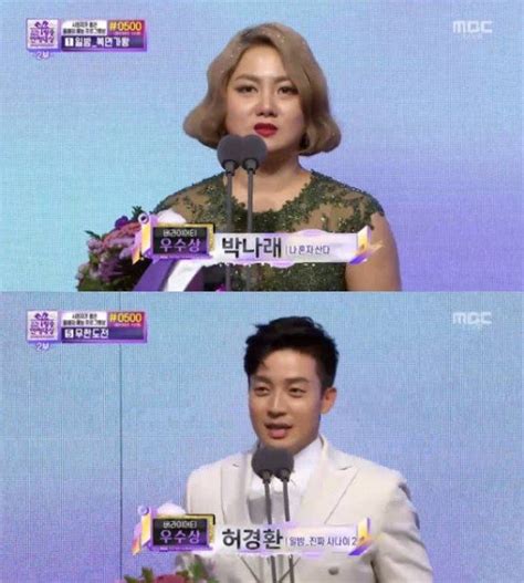 Mbc 연예대상 박나래 허경환 버라이어티 부문 남녀 우수상 수상 네이트 연예