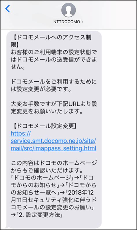 ドコモメールのセキュリティについて ドコモメール サービス・機能 Nttドコモ