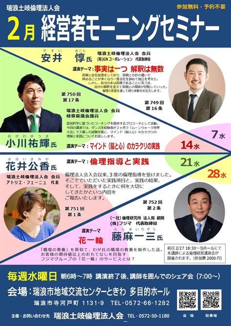 【告知】瑞浪土岐倫理法人会 経営者モーニングセミナー2月予定表 岐阜県倫理法人会