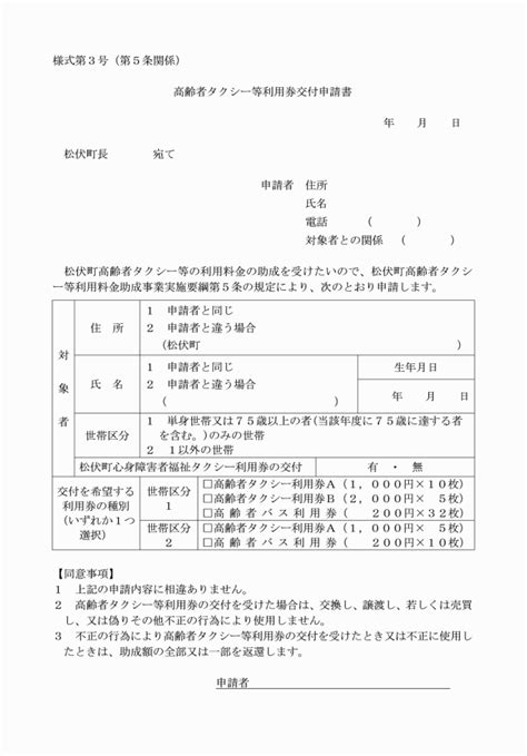 松伏町高齢者タクシー等利用料金助成事業実施要綱